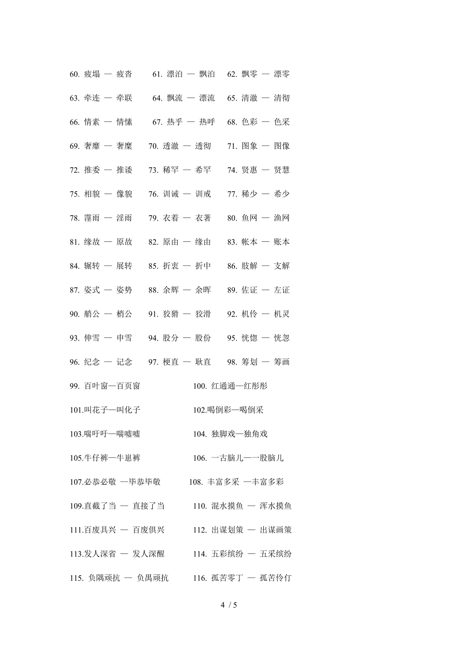 语言文字知识问答题目_第4页