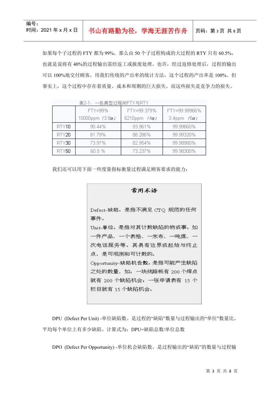 6西格玛管理中常用的度量指标2_第3页