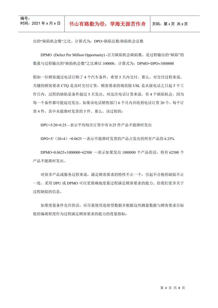 6西格玛管理中常用的度量指标2_第4页