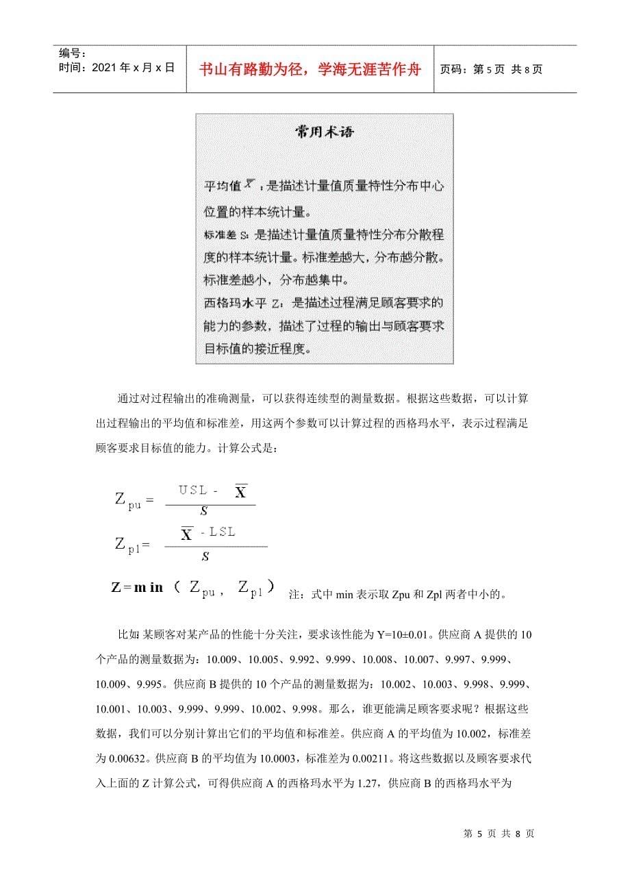 6西格玛管理中常用的度量指标2_第5页