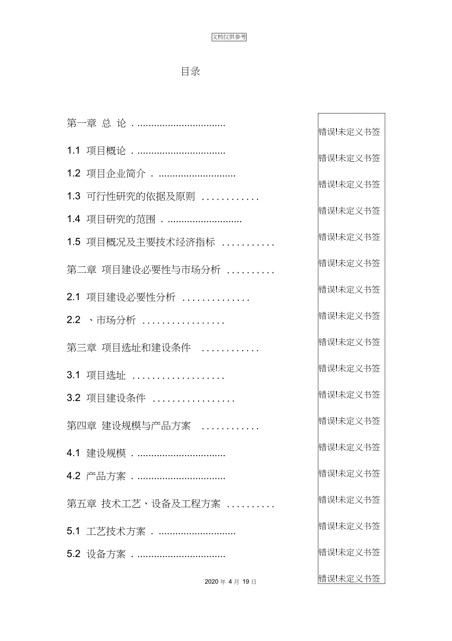 输变电系列电气设备建设项目可行性研究报告(DOC 49页)_第2页