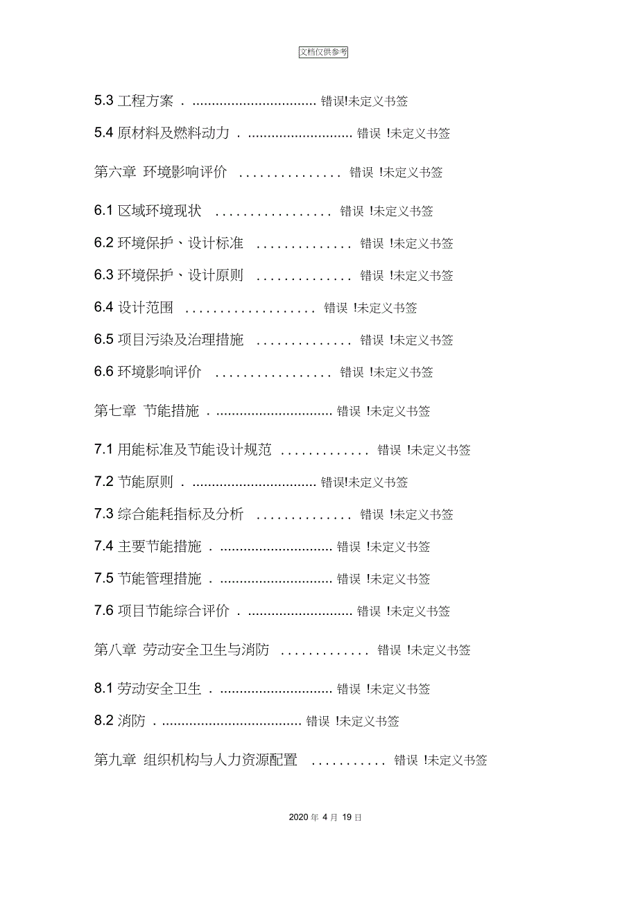 输变电系列电气设备建设项目可行性研究报告(DOC 49页)_第3页