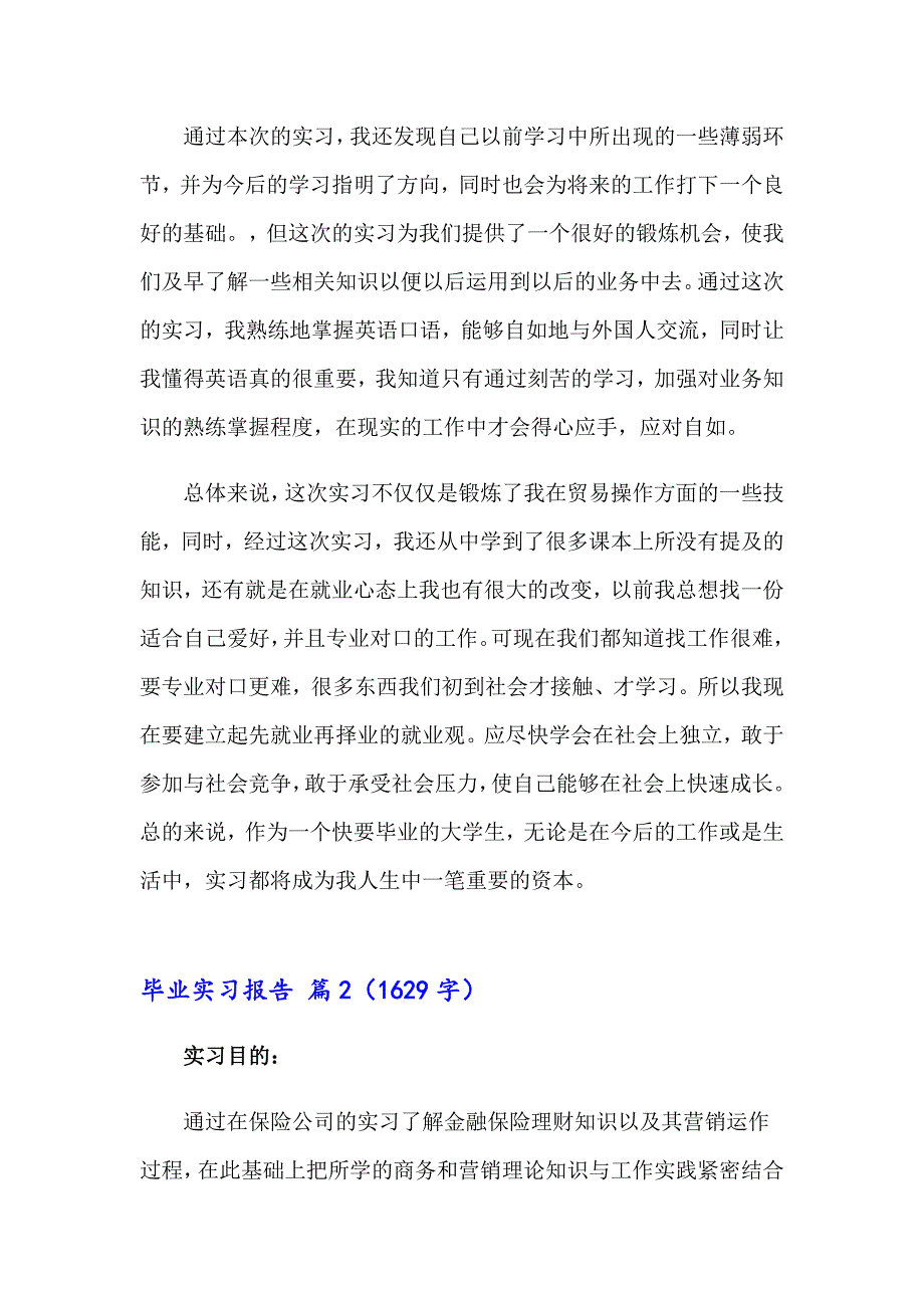 2023年有关毕业实习报告集锦六篇_第4页