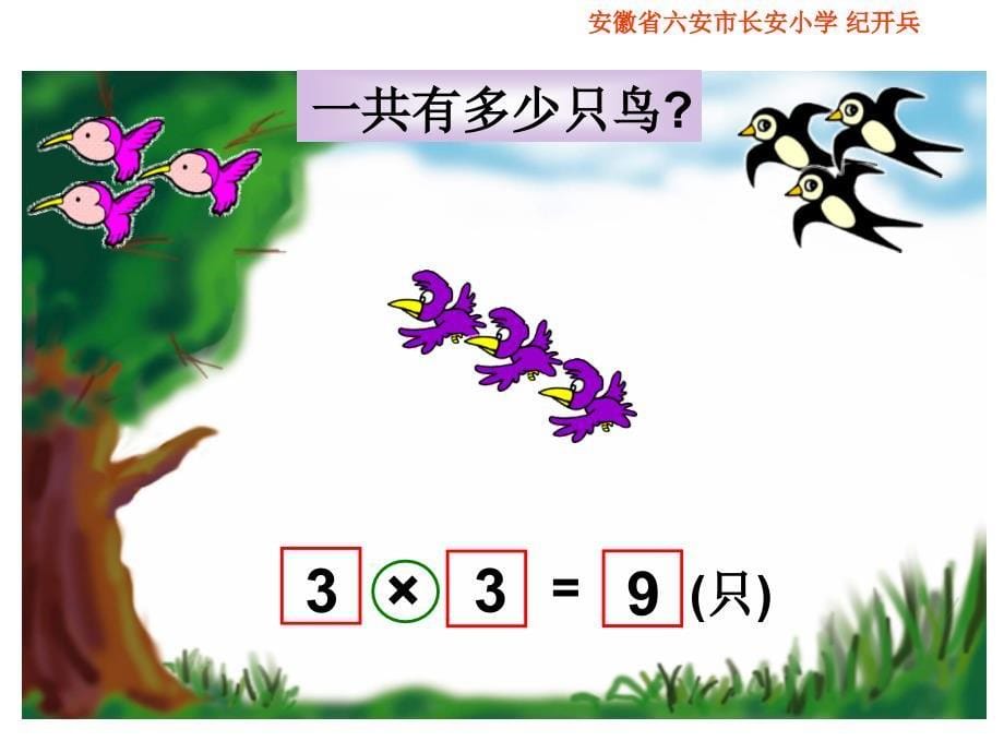 复件12北师大版数学二年级上册《动物聚会》课件_第5页