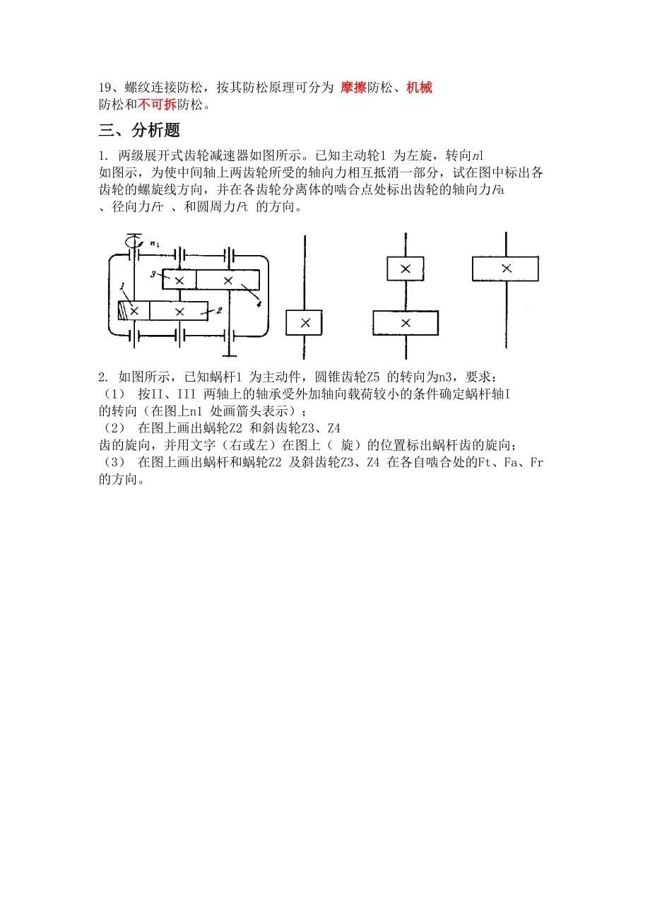 机械基础期末复习题汇总(DOC 13页)_第5页