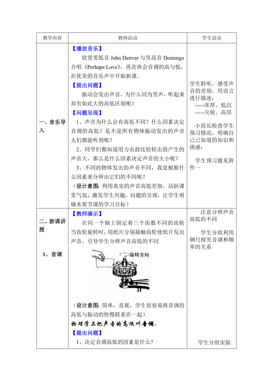 第二节声音的特性 .doc_第2页