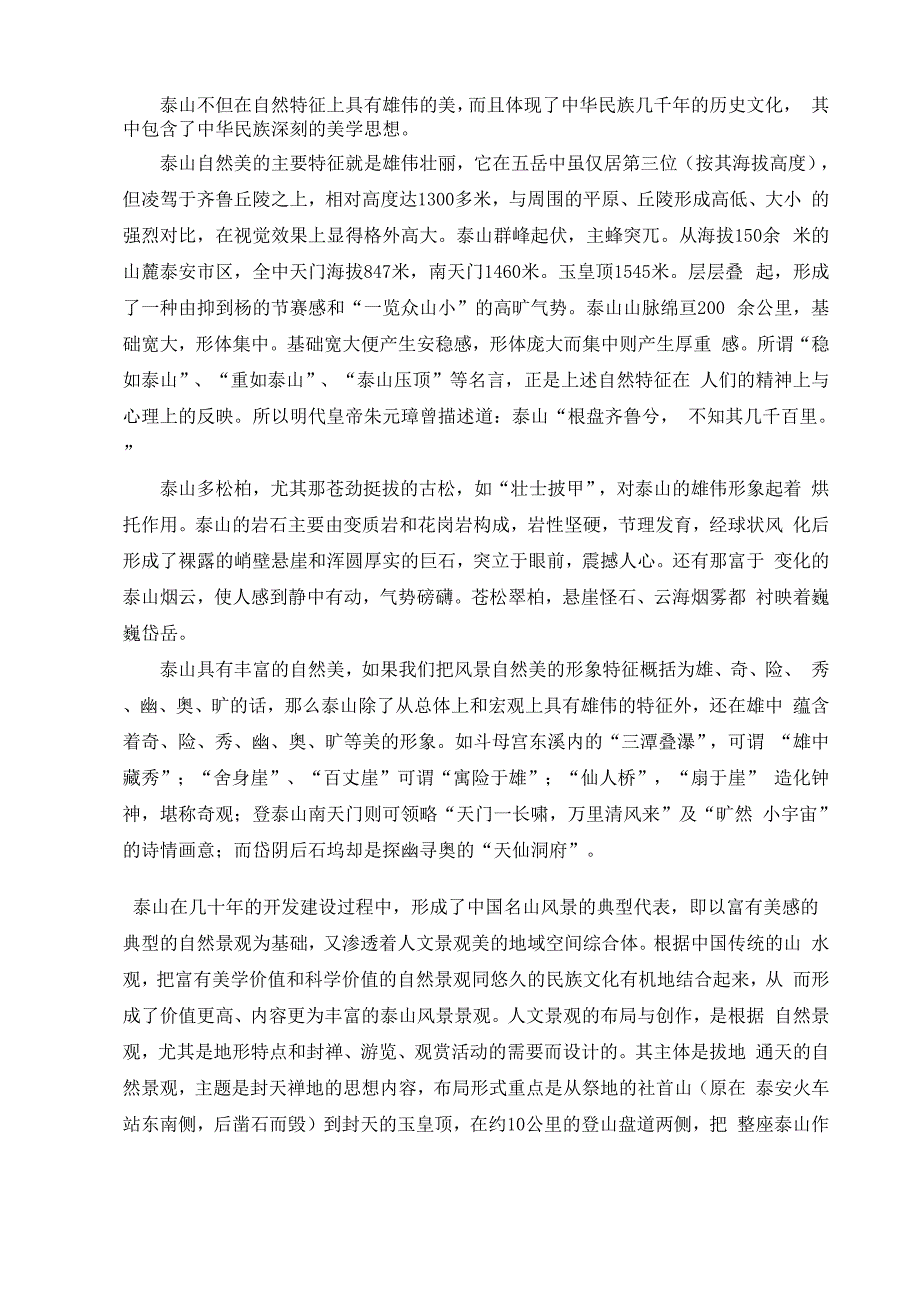 泰山的美学特征_第1页