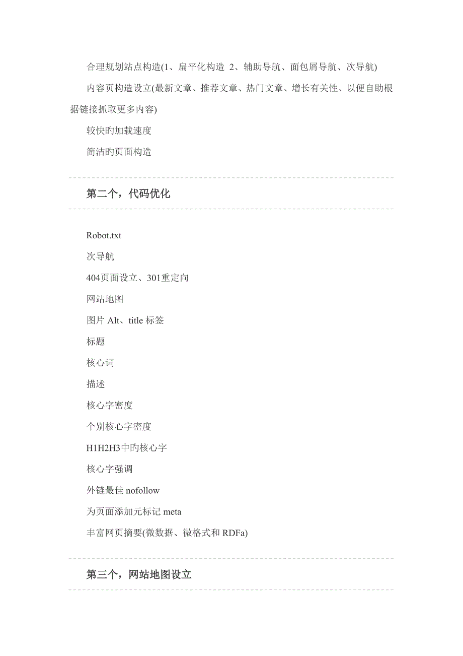 一个网站完整详细的SEO优化专题方案_第2页