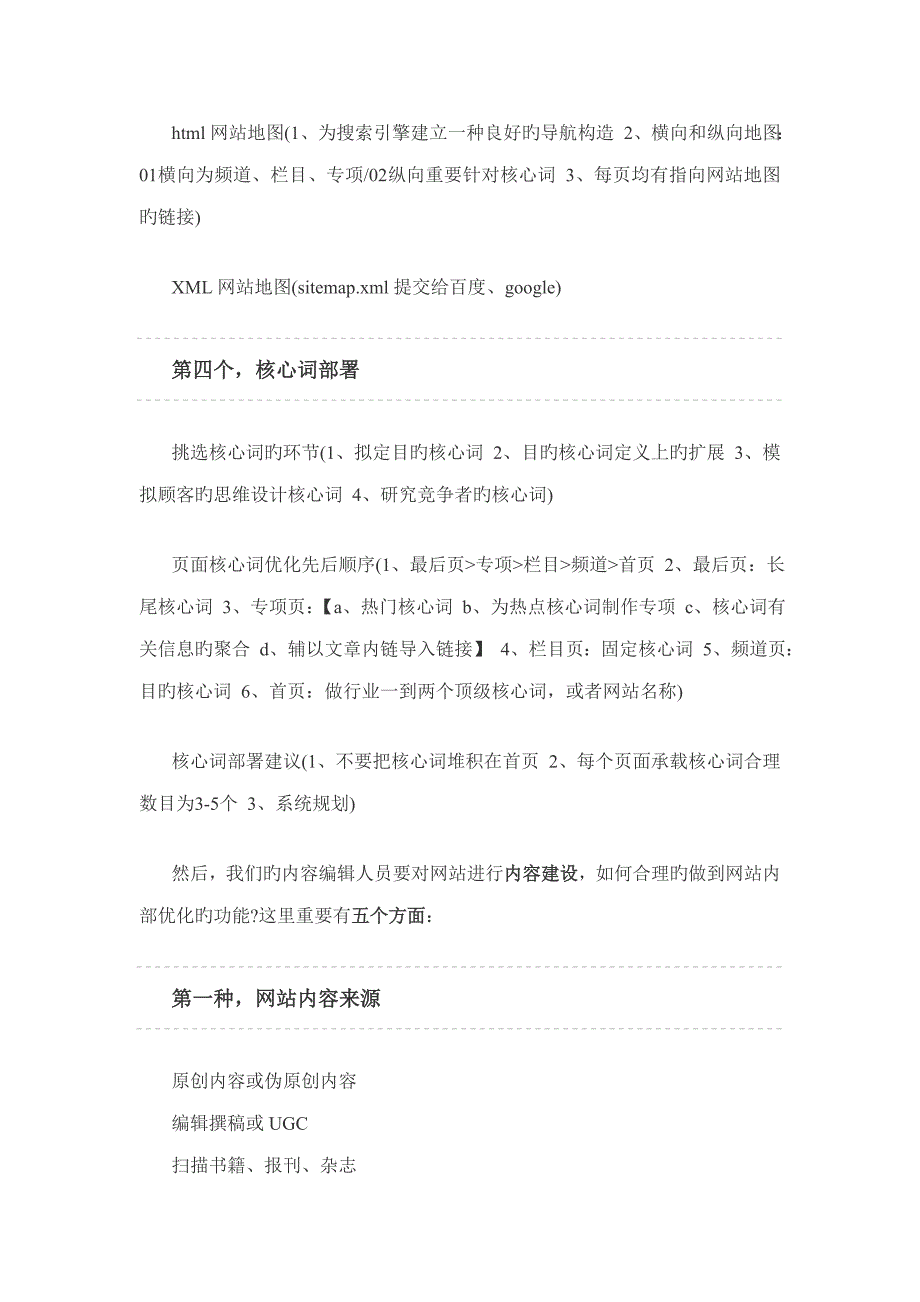 一个网站完整详细的SEO优化专题方案_第3页