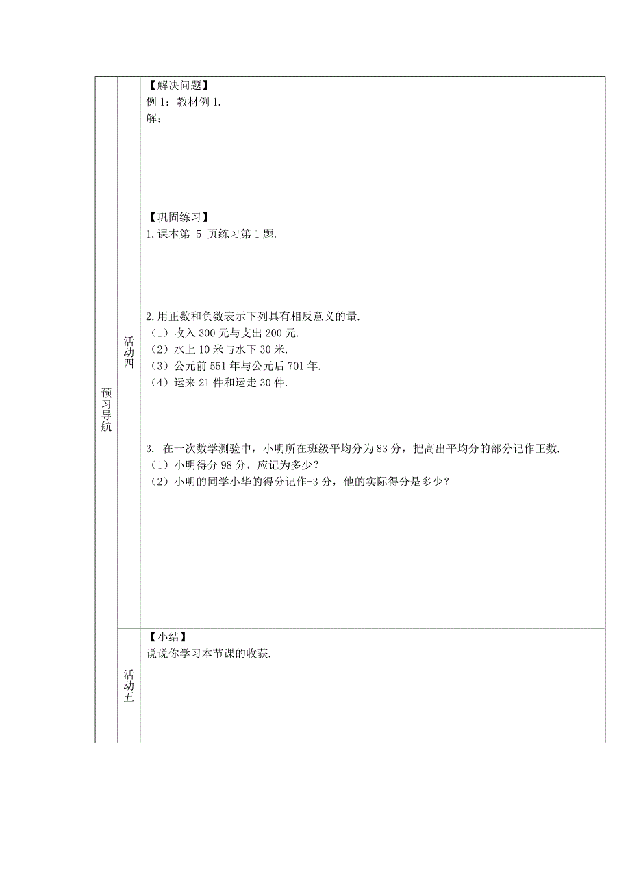 （导学案）11正数和负数.doc_第3页