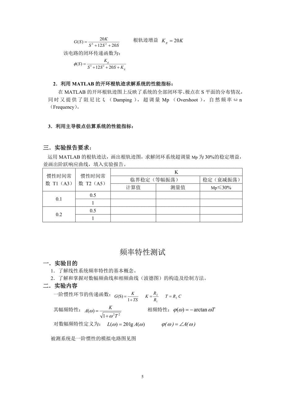 MATLAB的使用与典型环节的时域特性自动控制原理实验报告_第5页