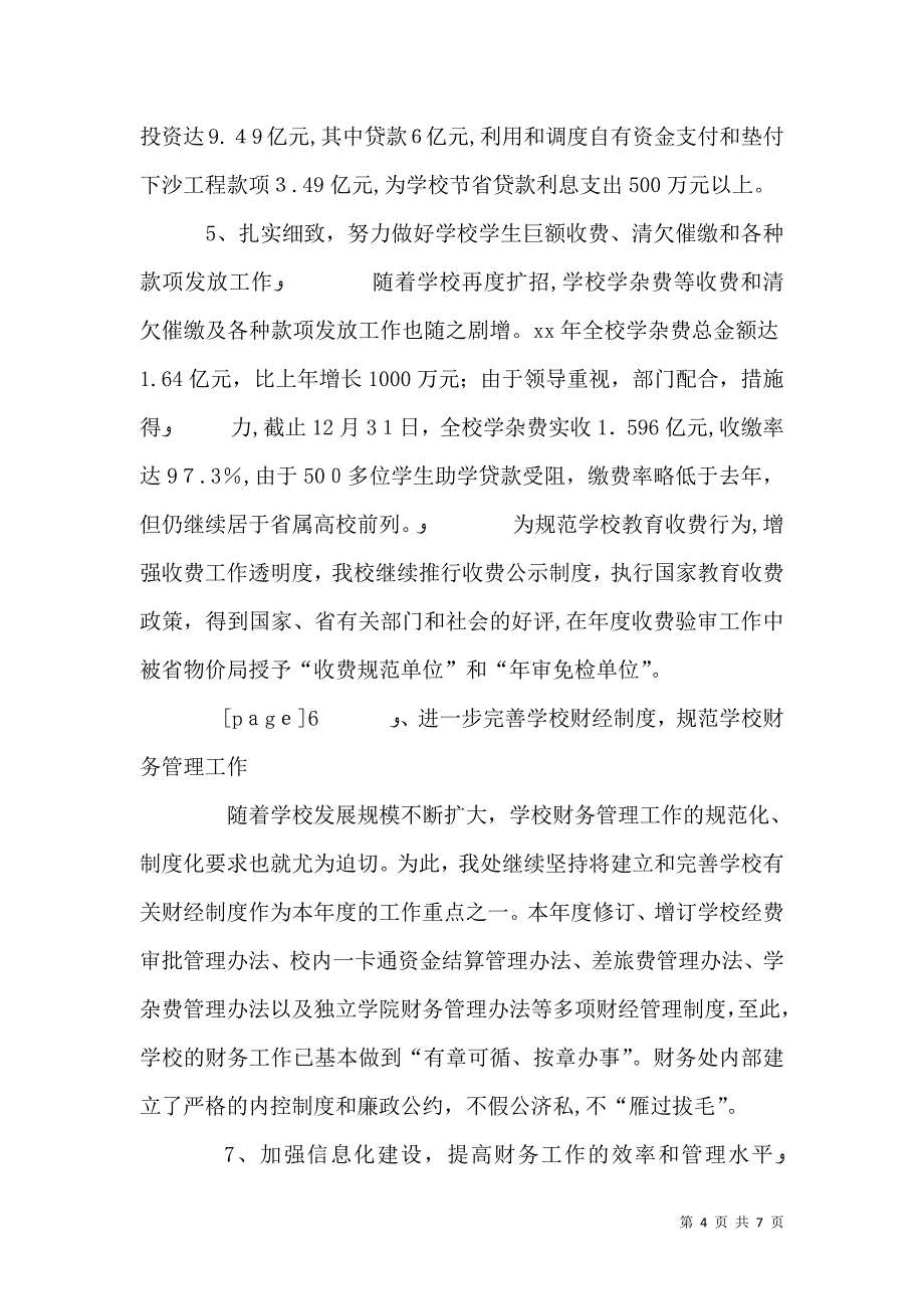 大学财务处工作总结_第4页