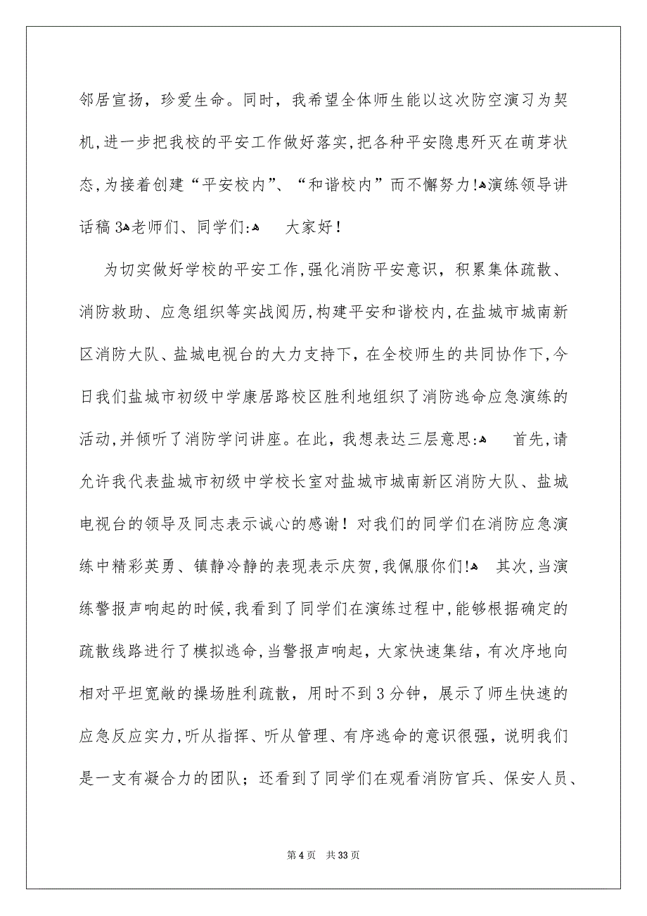 演练领导讲话稿集锦15篇_第4页