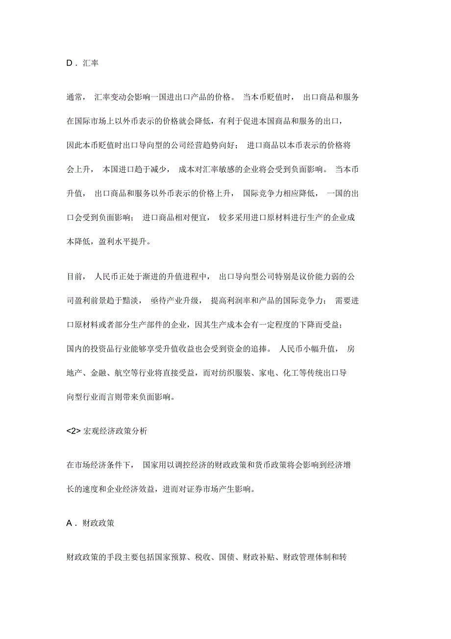 投资宝典上市公司投资价值分析方法_第3页