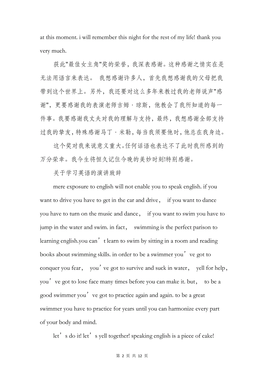 奥斯卡颁奖典礼致辞与奥斯卡颁奖获奖感言汇编_第2页