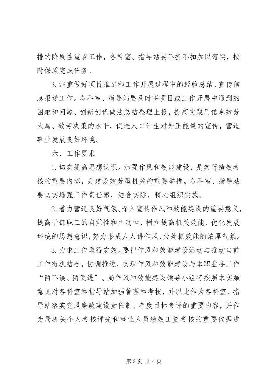 2023年关于加强作风和效能建设实施方案.docx_第3页