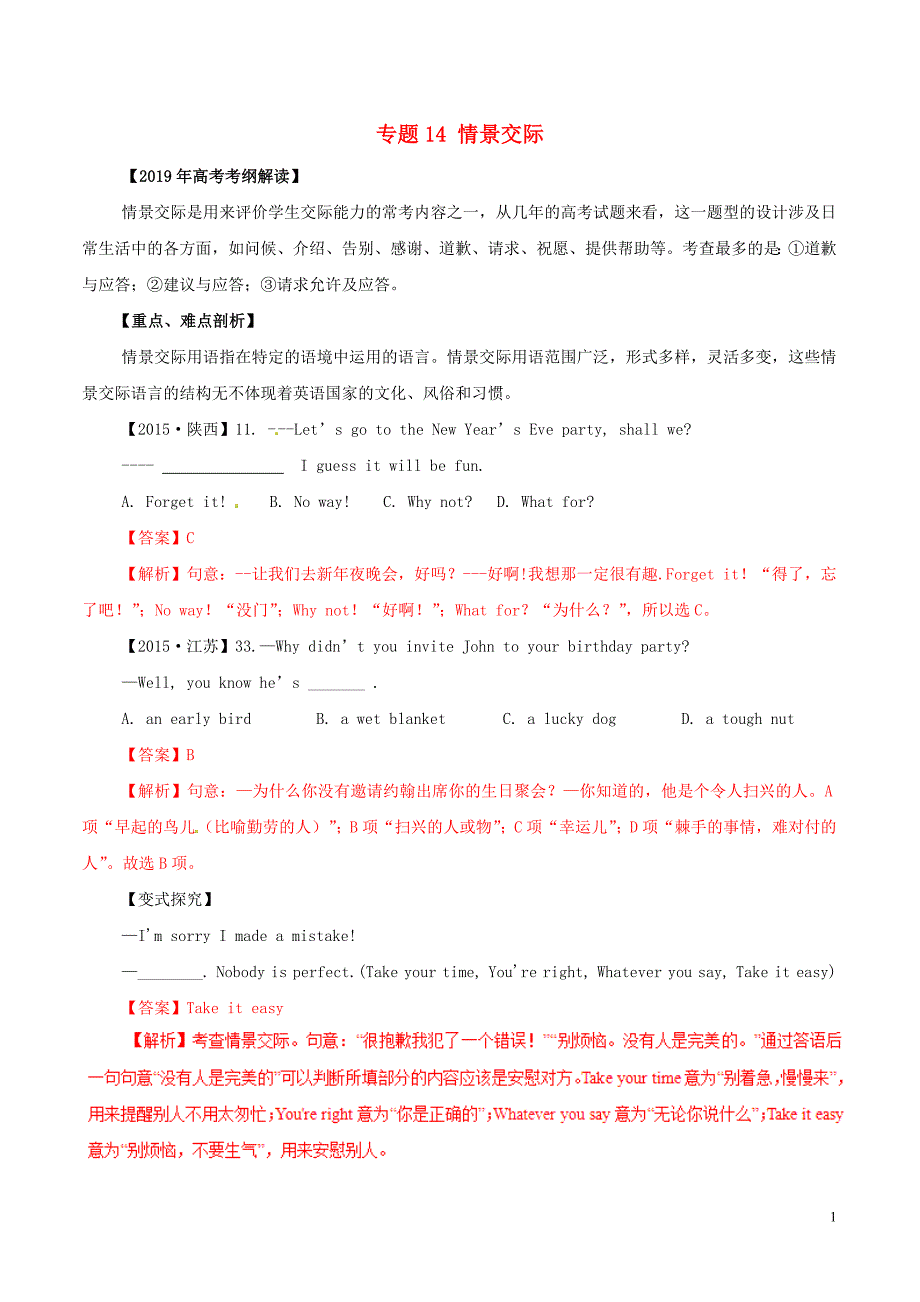 2019年高考英语 考纲解读与热点难点突破 专题14 情景交际教学案_第1页