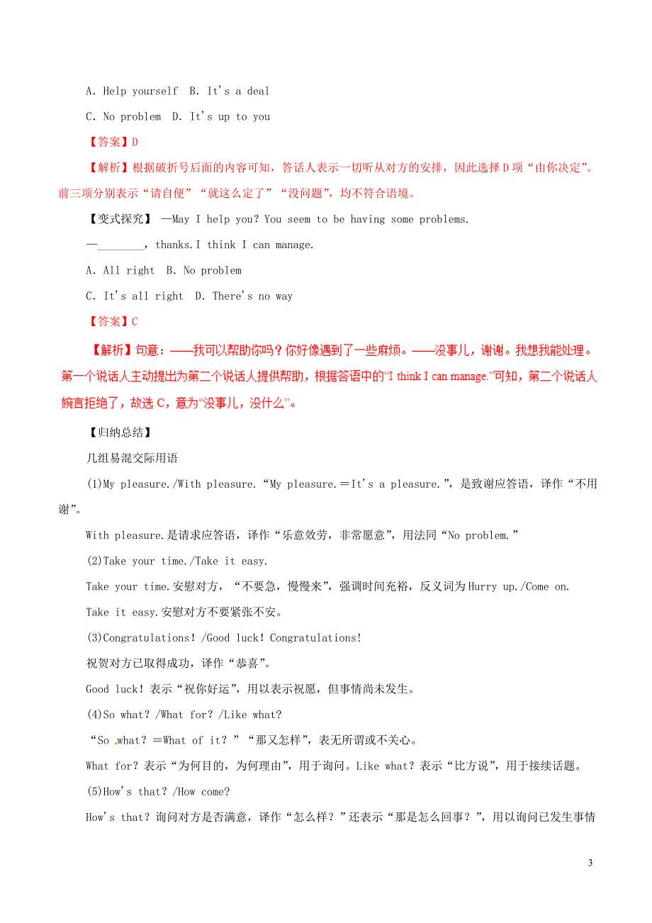 2019年高考英语 考纲解读与热点难点突破 专题14 情景交际教学案_第3页