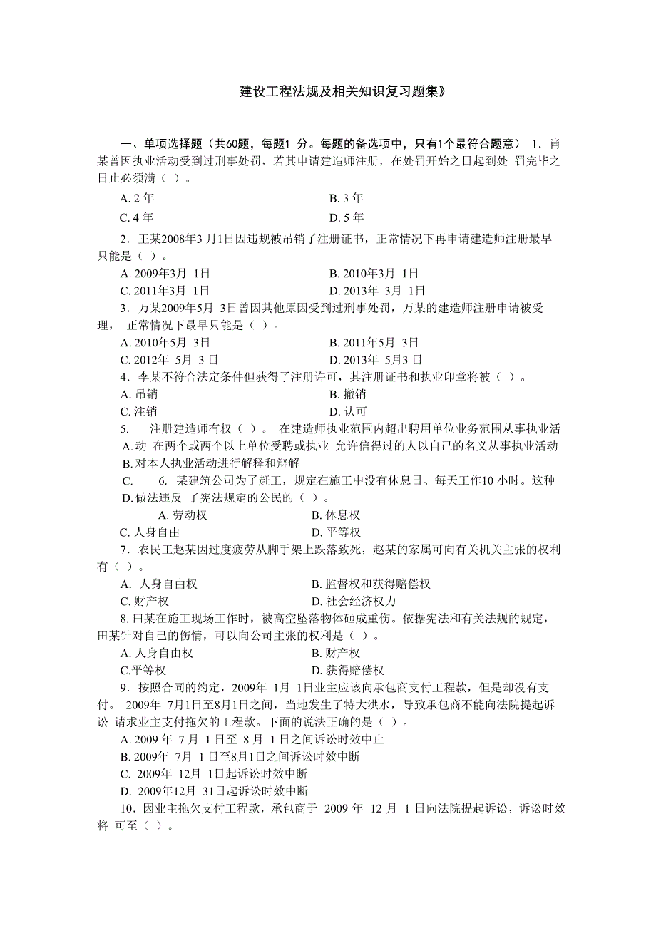 建设法规模拟题第二套_第1页