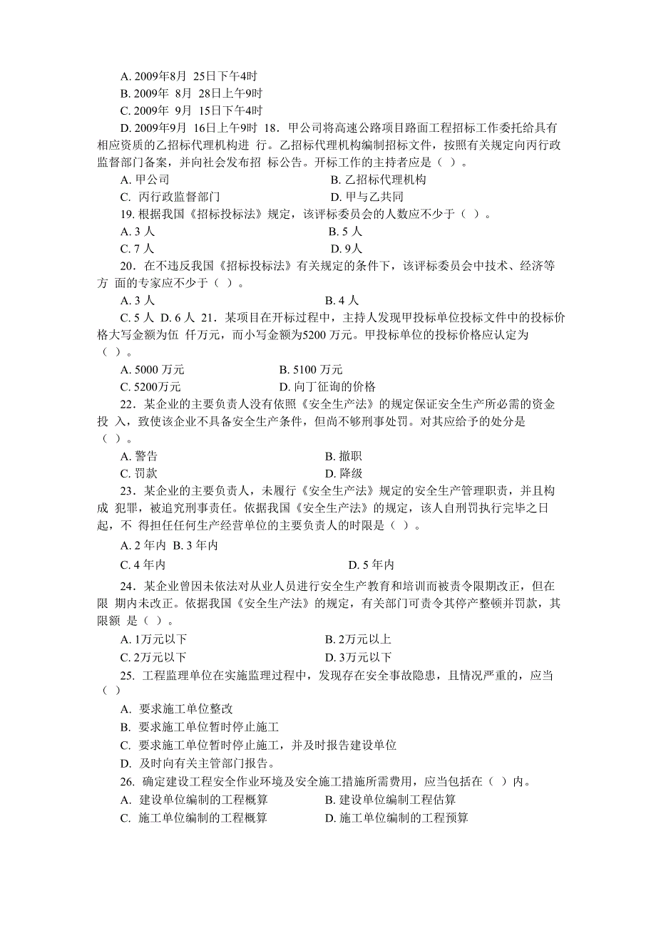 建设法规模拟题第二套_第3页