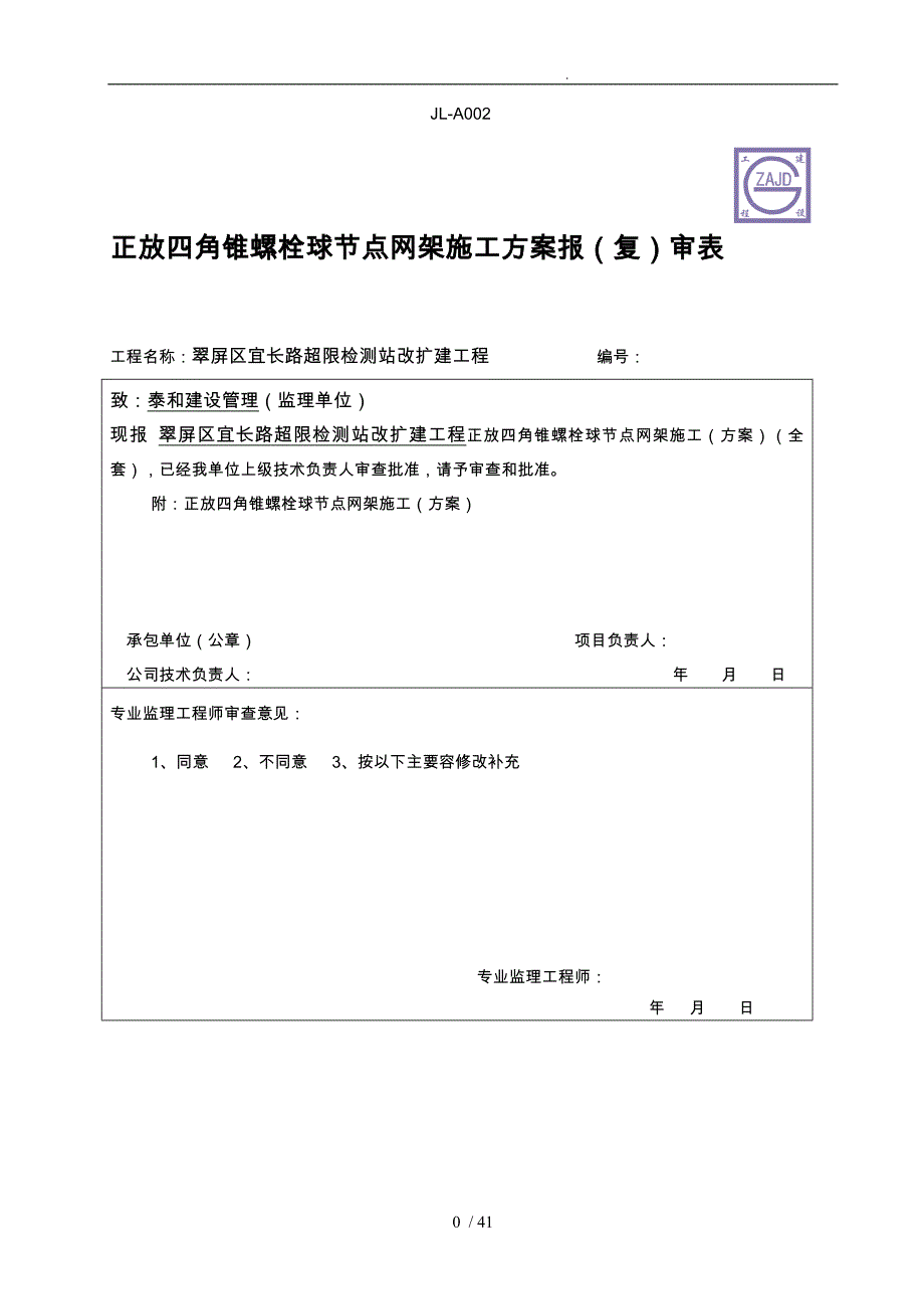 正放四角锥网架施工专项方案(定)_第2页