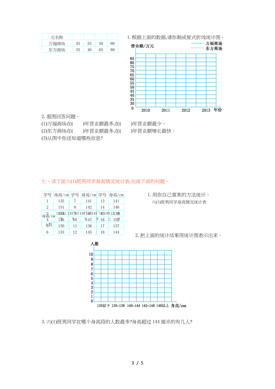 六年级数学上册第五单元测试卷及答案北师大版_第3页