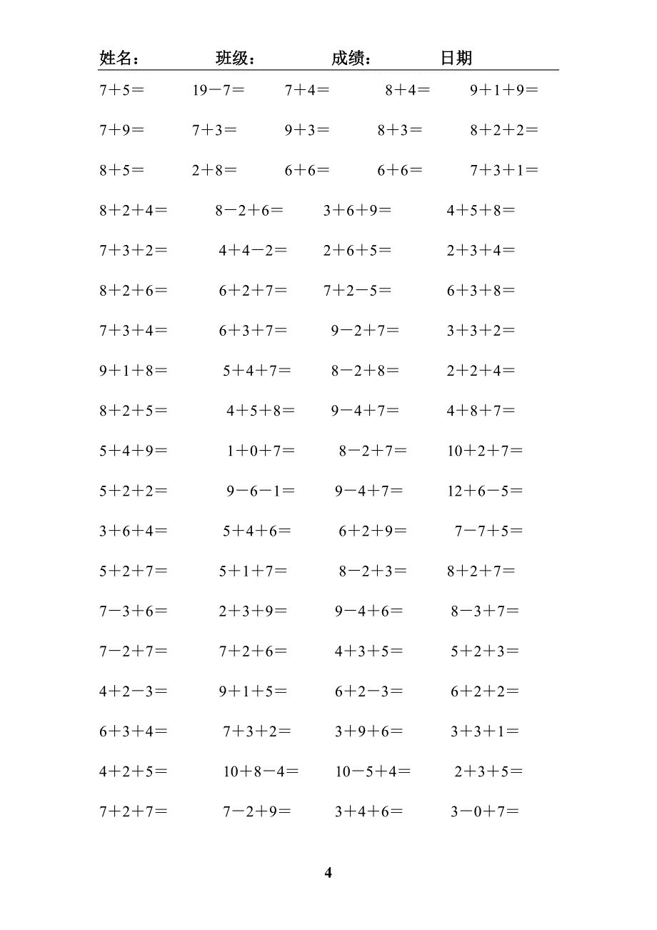 (完整word版)22套20以内加减法口算练习题(直接打印).doc_第4页