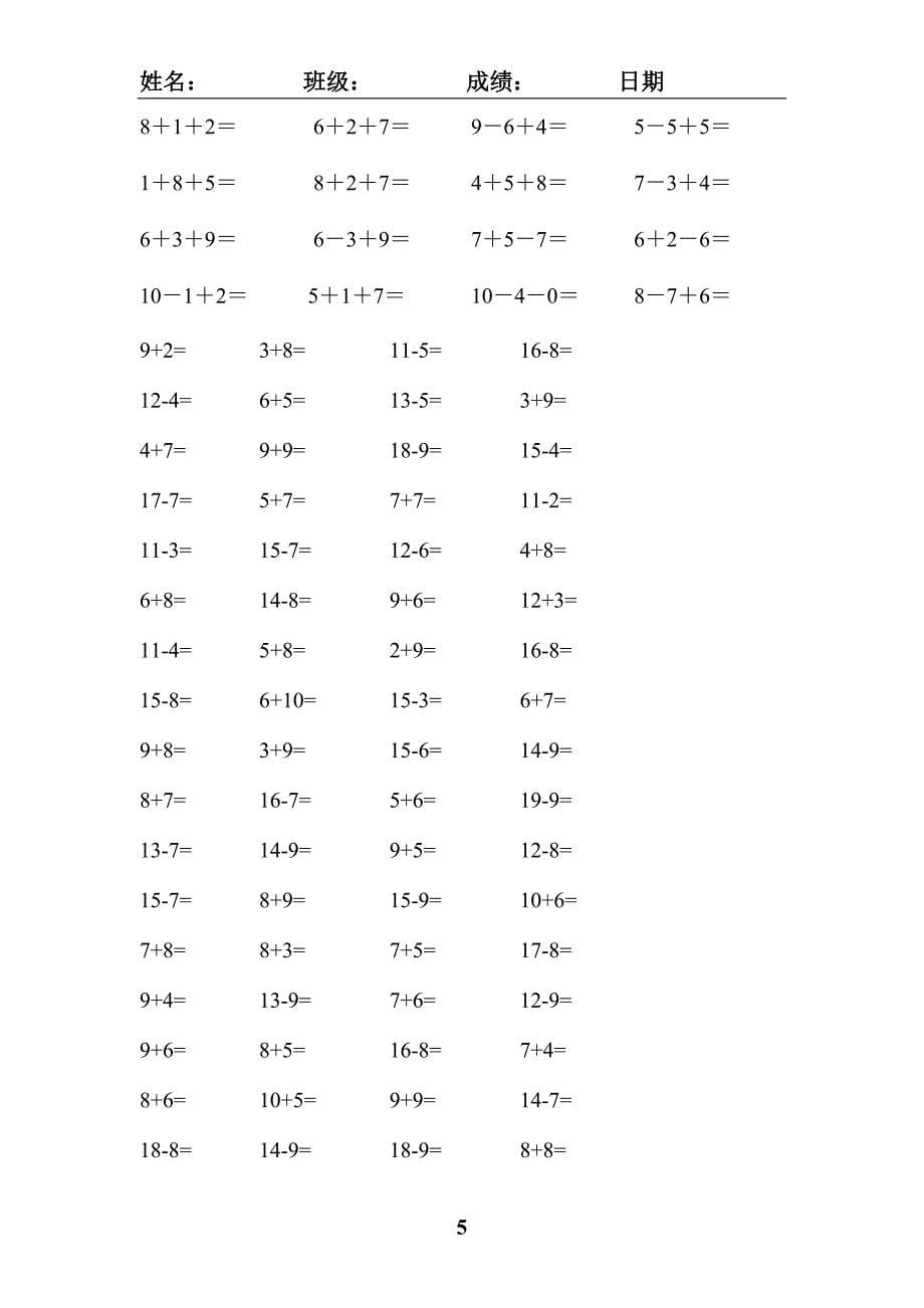 (完整word版)22套20以内加减法口算练习题(直接打印).doc_第5页