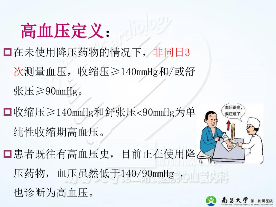 高血压门诊路径课件_第3页