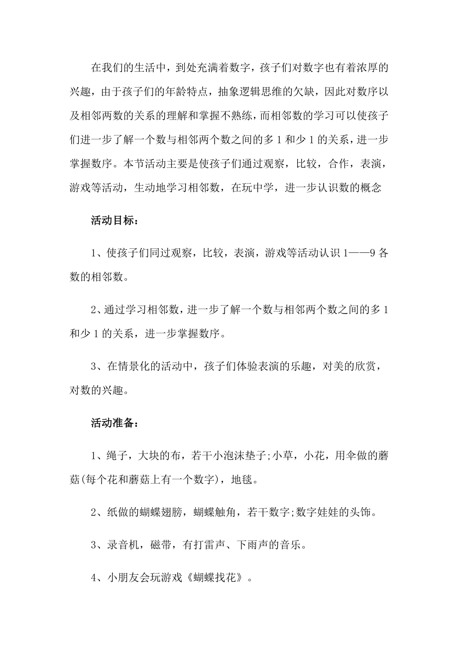 中班数学教案(合集15篇)_第4页