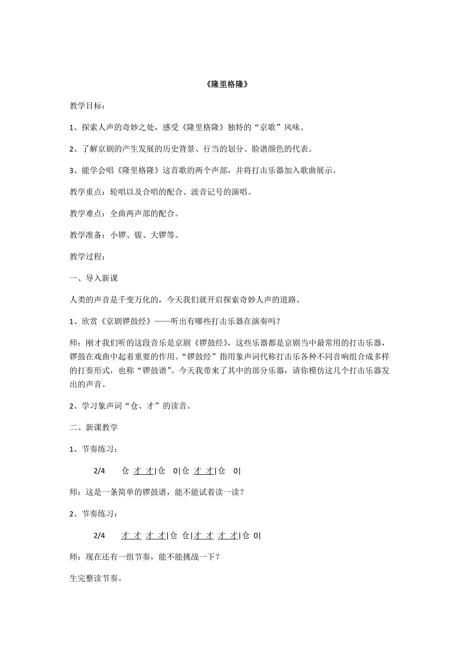 唱：隆里格隆 村居1.docx_第1页