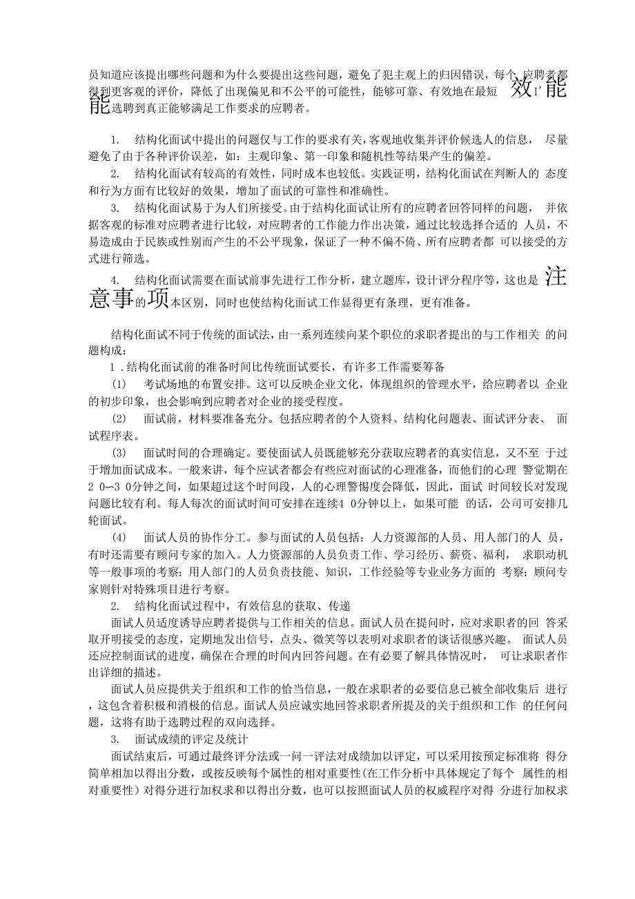 结构化面试全套材料_第3页