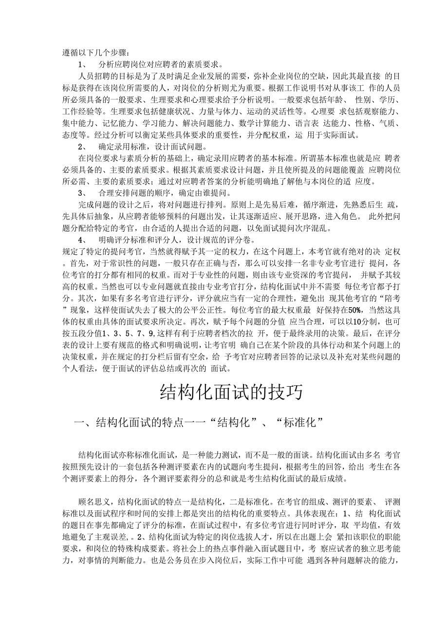 结构化面试全套材料_第5页