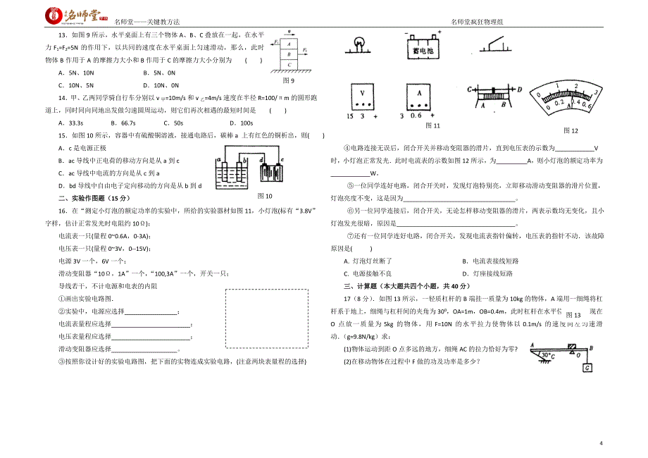 树德中学外地生招生试题_第4页