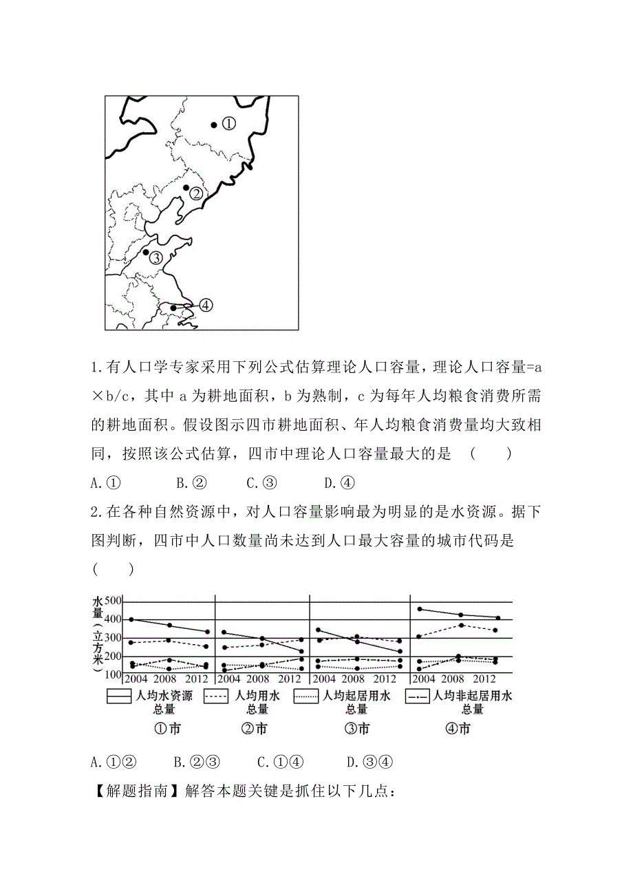 新教材 高考地理真题类编：考点6人口的变化含答案_第2页