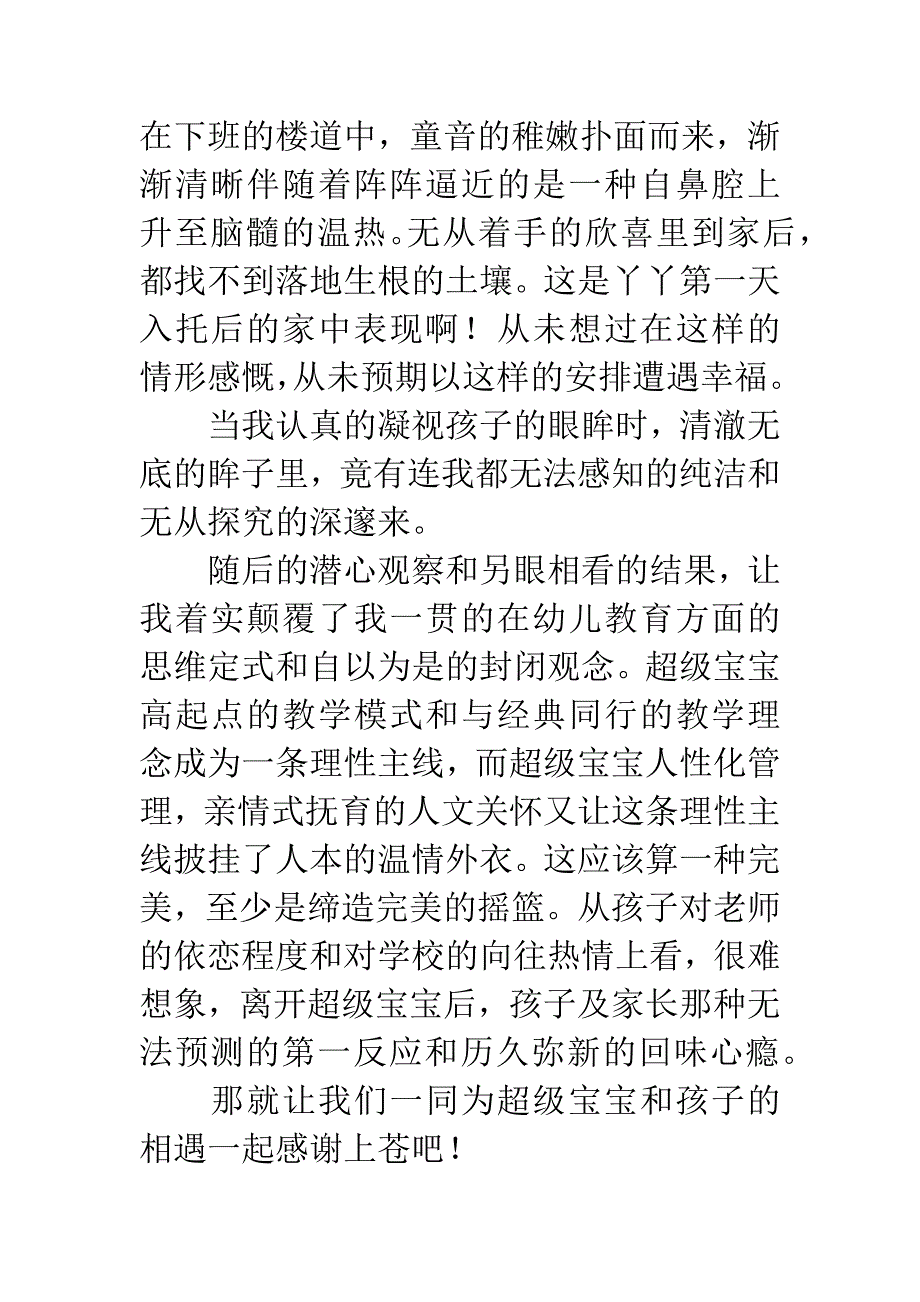 “与经典同行-与孩子共成长”演讲稿.docx_第3页