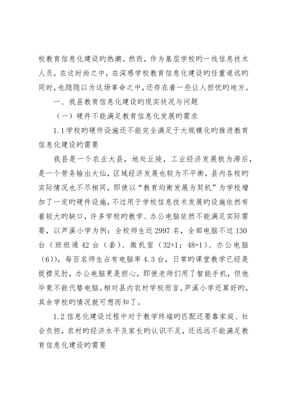 学校教育信息化建设的现状分析与对策思考_第2页