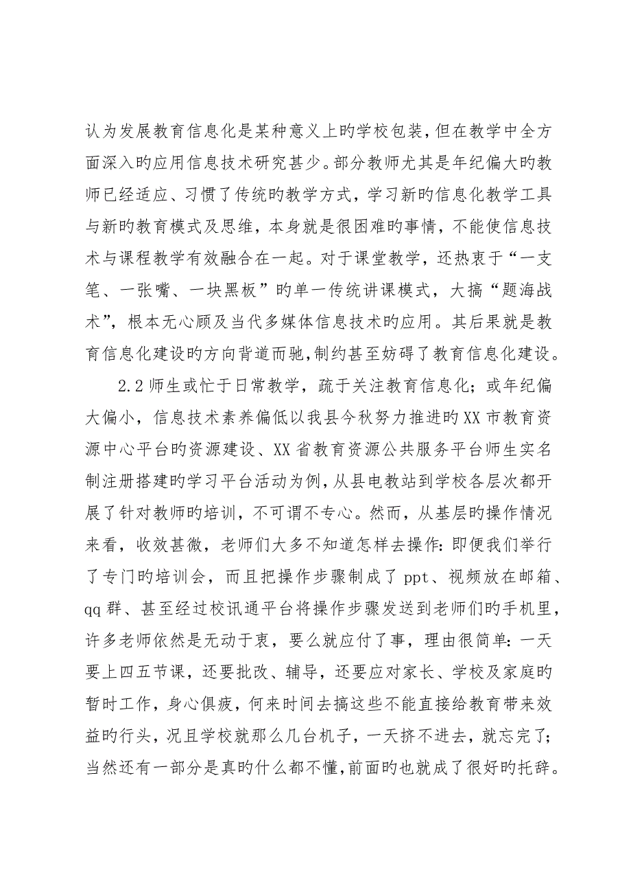 学校教育信息化建设的现状分析与对策思考_第4页