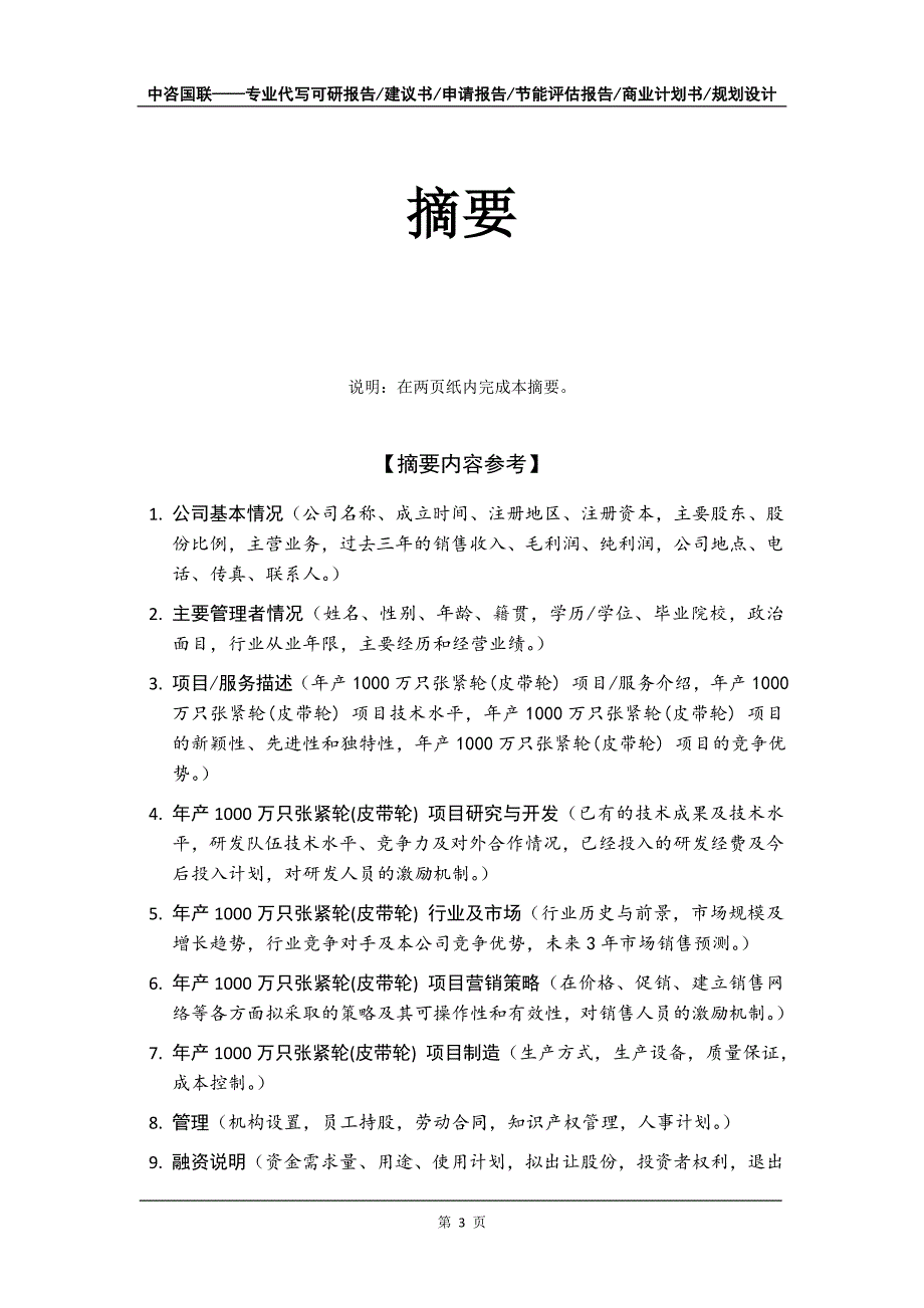 年产1000万只张紧轮(皮带轮) 项目商业计划书写作模板_第4页