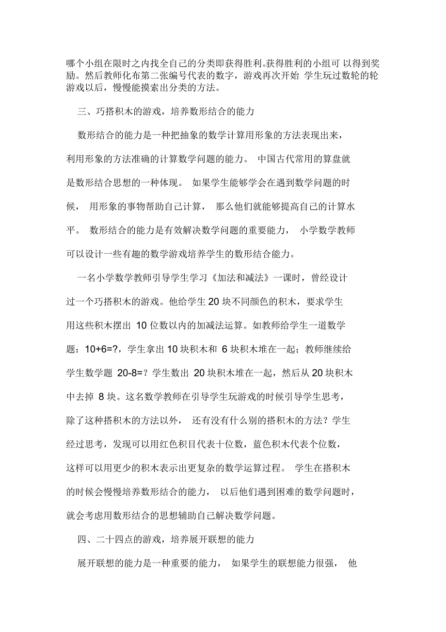 面向问题解决能力培养的小学数学教育游戏设计研究_第3页