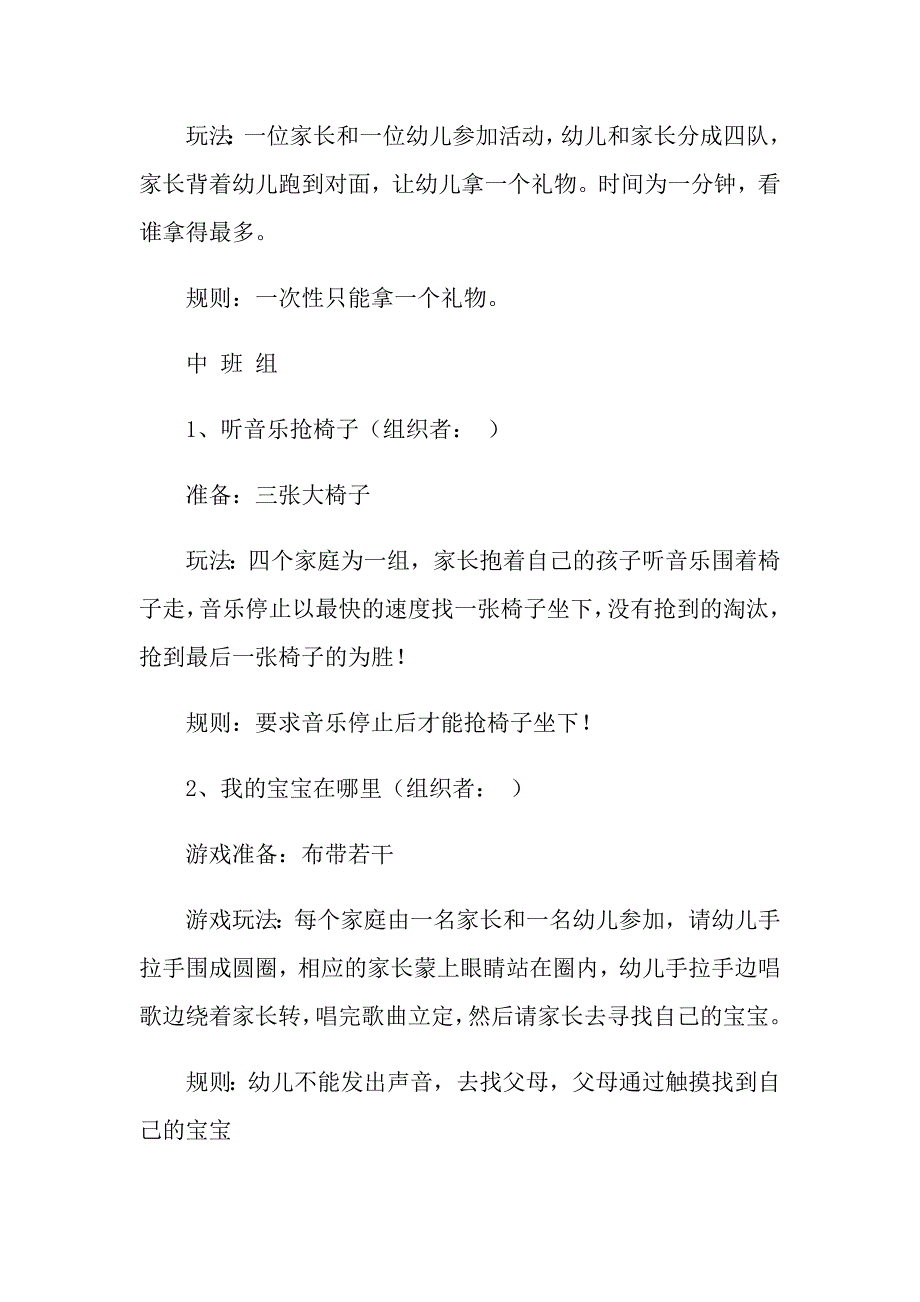 2022年六一亲子活动策划方案_第4页