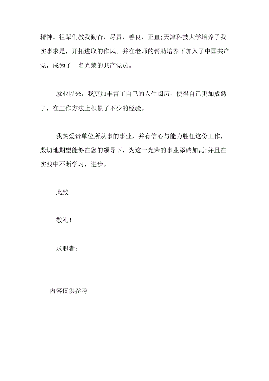 电气工程及其自动化专业求职信模板_第2页