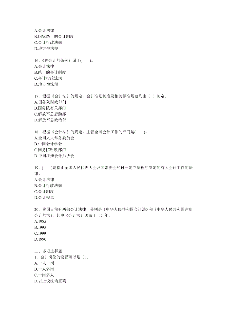 第一章财经法规0会计法律制度练习_第3页