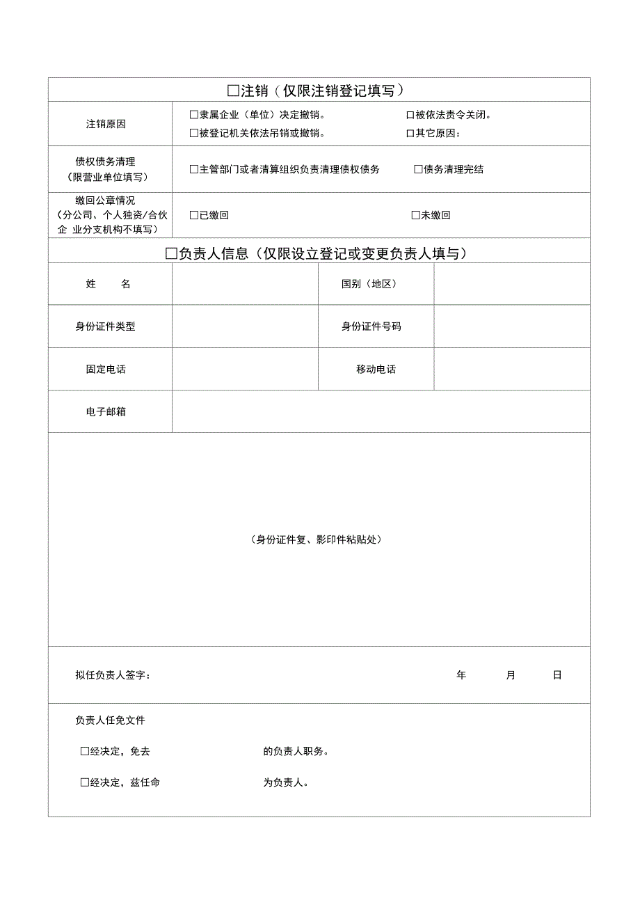 分公司、非法人分支机构、营业单位登记(备案)申请书完美_第2页