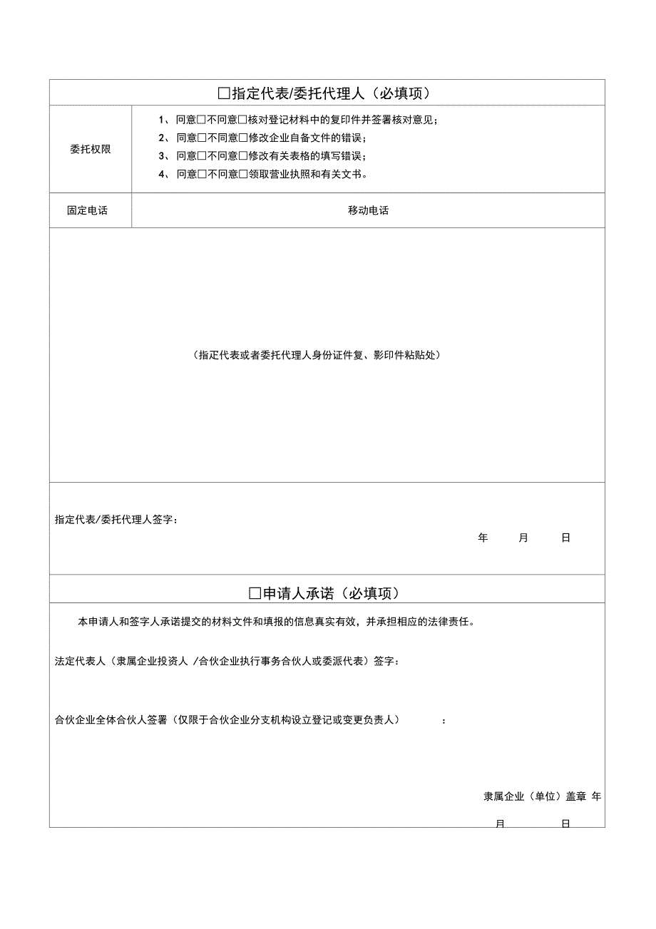 分公司、非法人分支机构、营业单位登记(备案)申请书完美_第3页