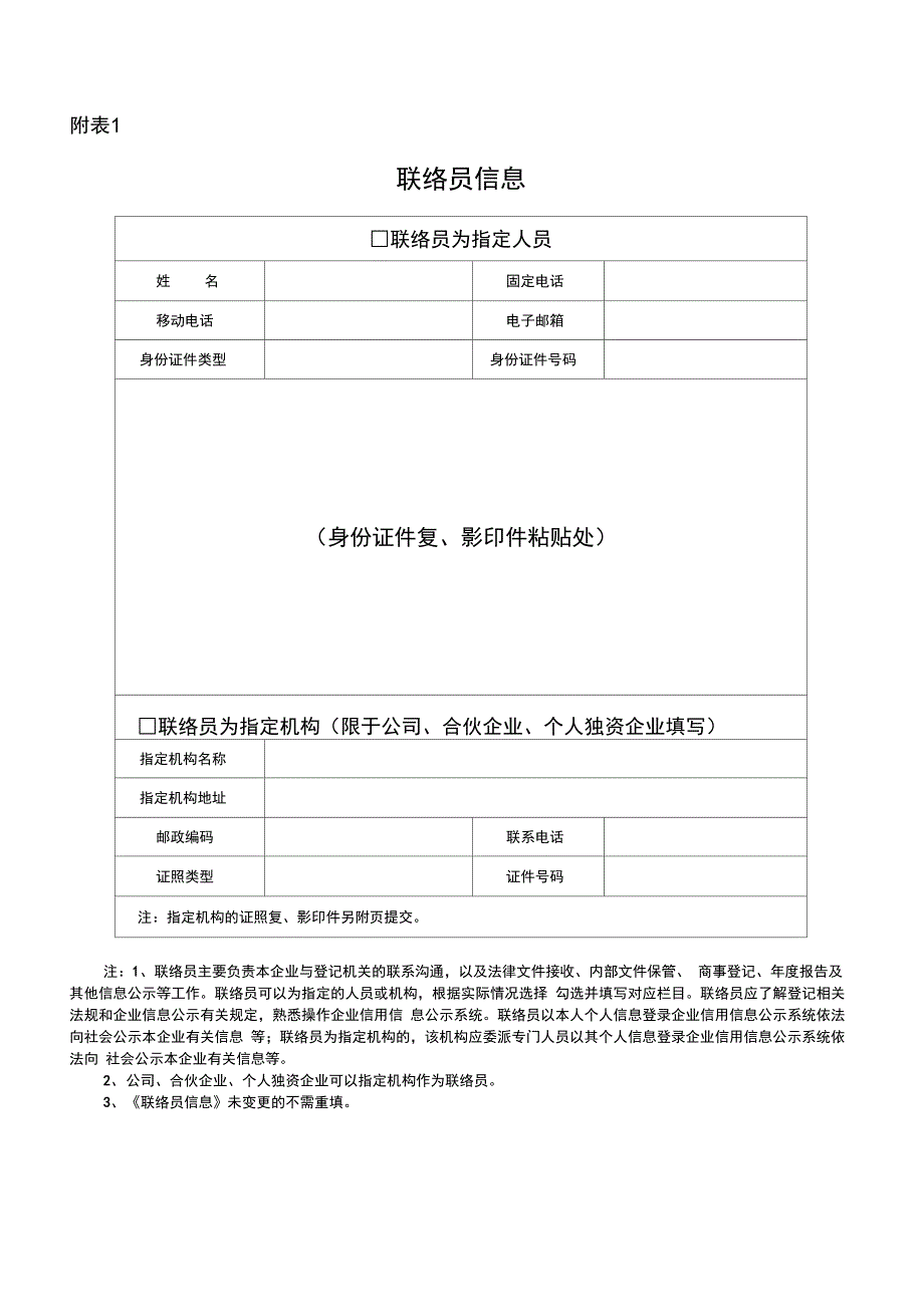 分公司、非法人分支机构、营业单位登记(备案)申请书完美_第4页