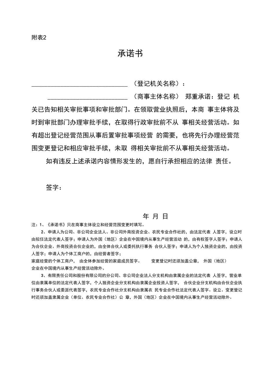 分公司、非法人分支机构、营业单位登记(备案)申请书完美_第5页