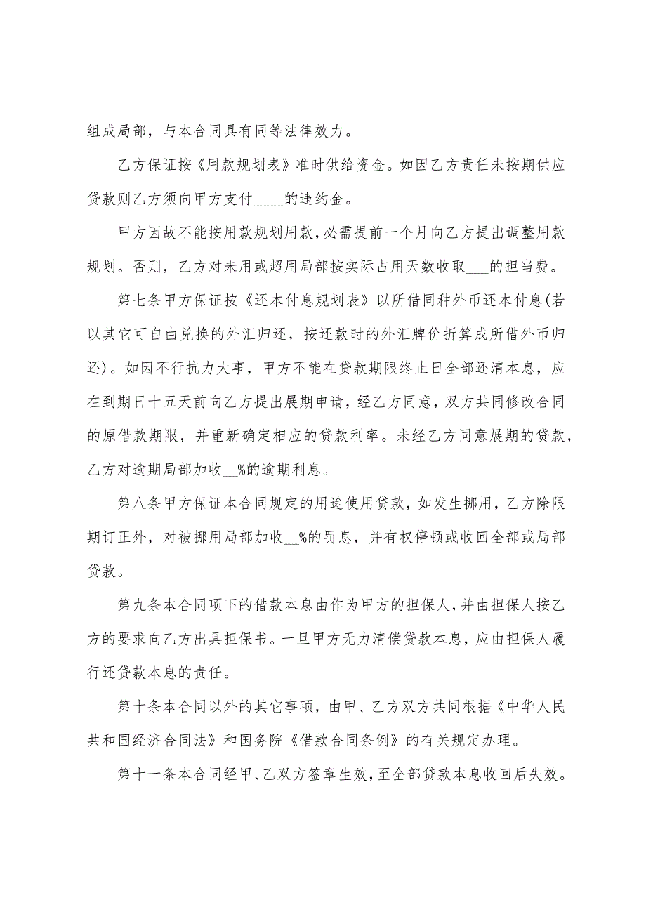 银行外汇的借款合同范本.docx_第2页