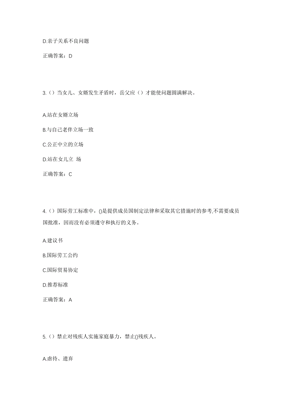 2023年湖南省娄底市双峰县梓门桥镇街埠头村社区工作人员考试模拟题及答案_第2页