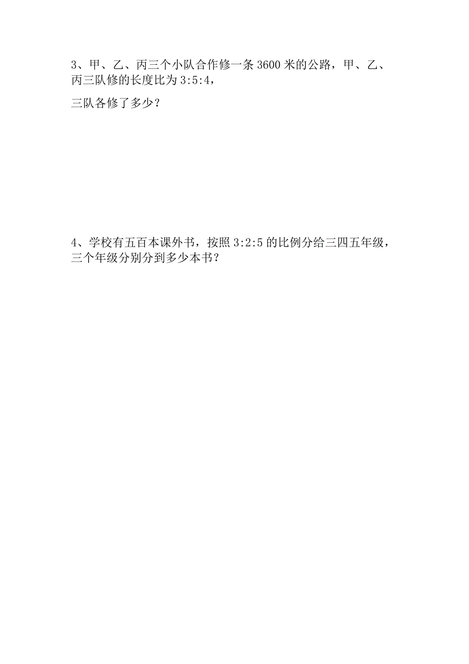 人教版六年级数学上册基础知识测试卷_第4页